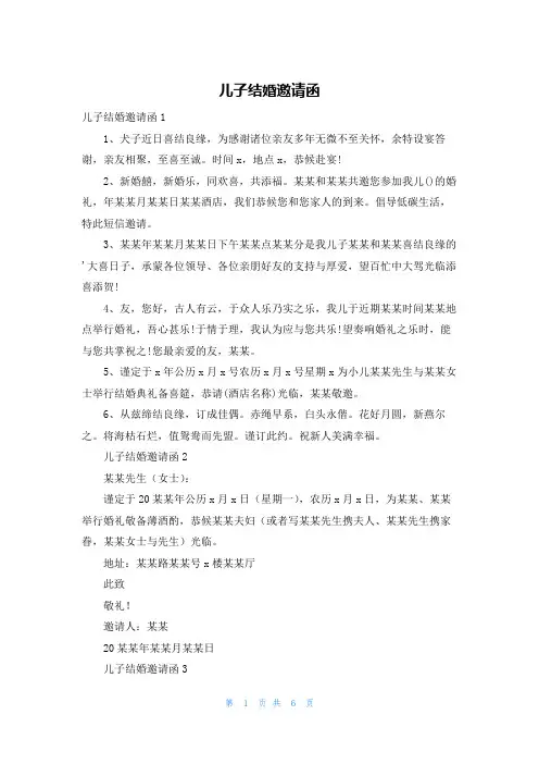 儿子结婚邀请函