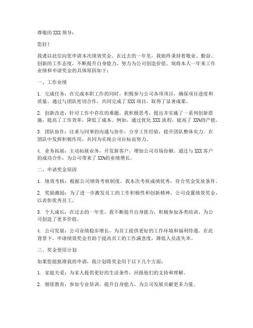 申请绩效奖金申请书模板