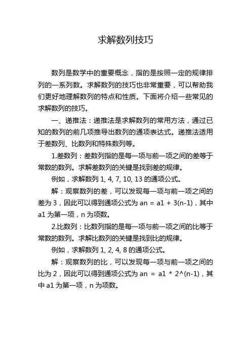 求解数列技巧
