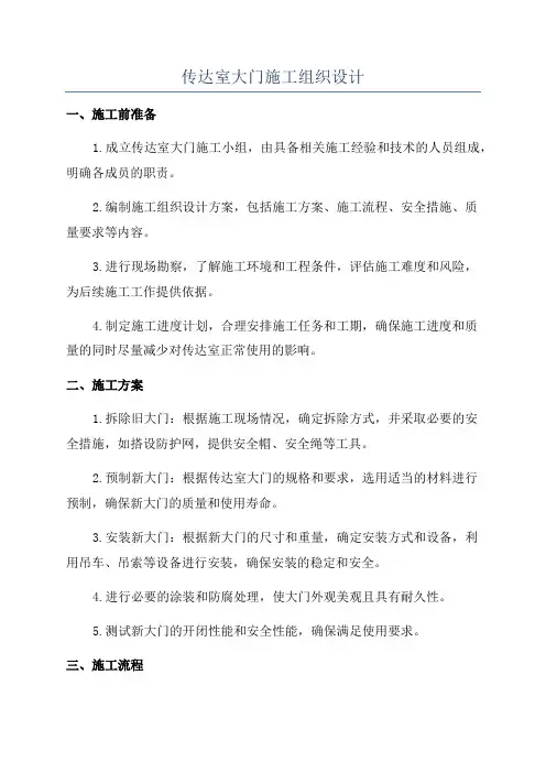 传达室大门施工组织设计
