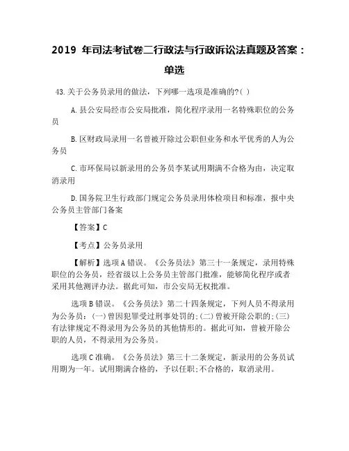 2019年司法考试卷二行政法与行政诉讼法真题及答案：单选