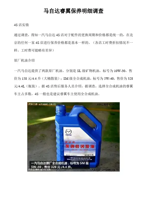 马自达睿翼保养明细调查