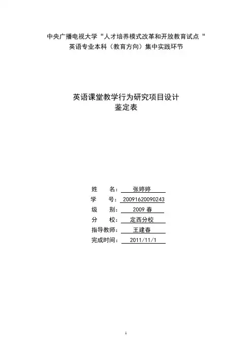 张婷婷论文定稿