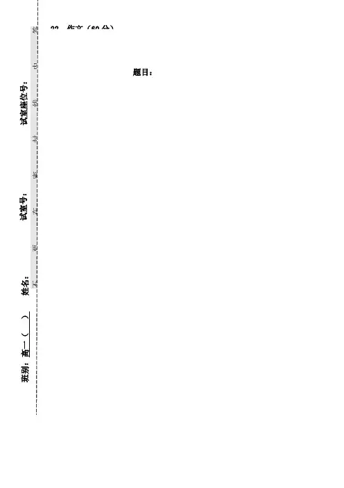 考试作文格纸.docx