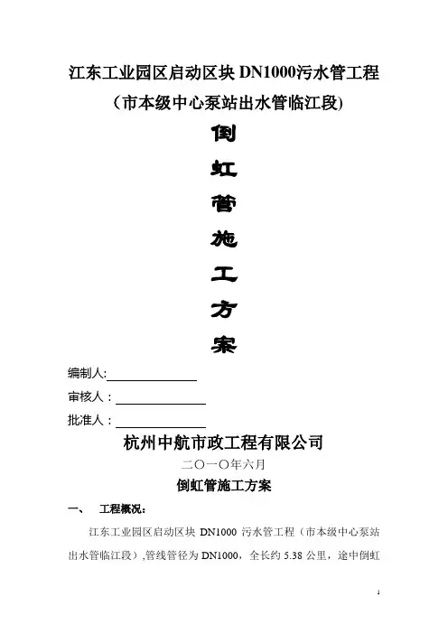 倒虹管施工方案