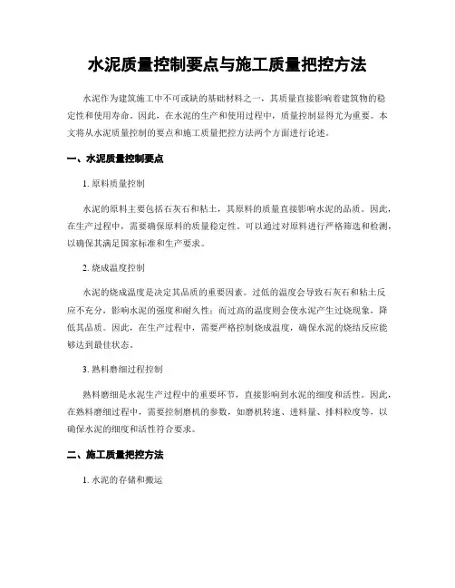 水泥质量控制要点与施工质量把控方法