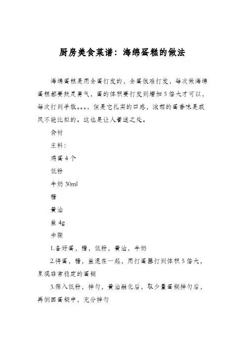 厨房美食菜谱：海绵蛋糕的做法_2
