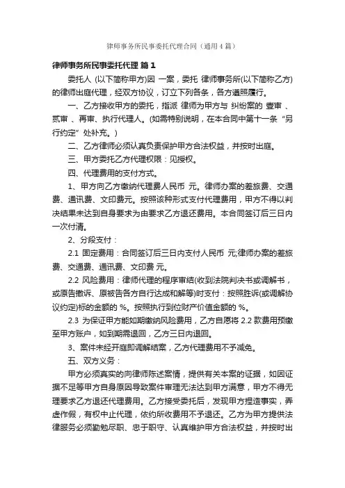 律师事务所民事委托代理合同（通用4篇）