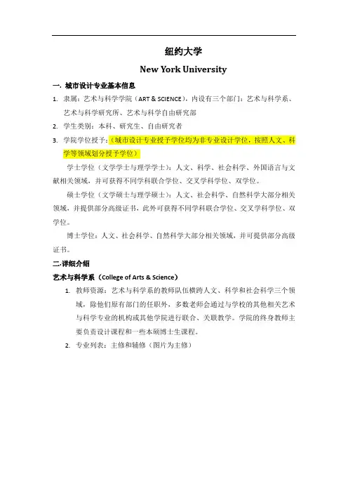 纽约大学和亚利桑那州立大学城市设计专业学院情况及课程安排