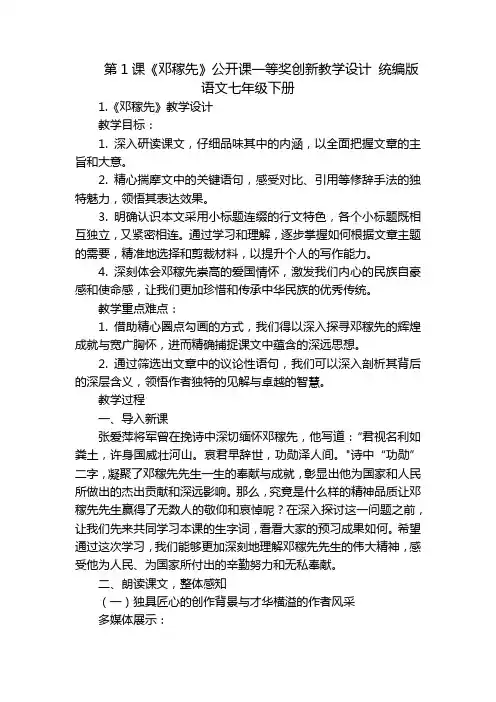 第1课《邓稼先》公开课一等奖创新教学设计 统编版语文七年级下册