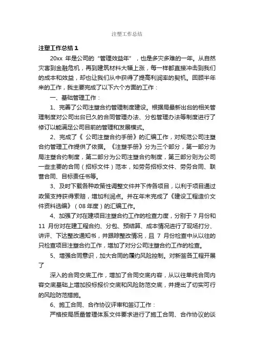 注塑工作总结