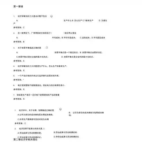 华南理工电力企业管理随堂练习