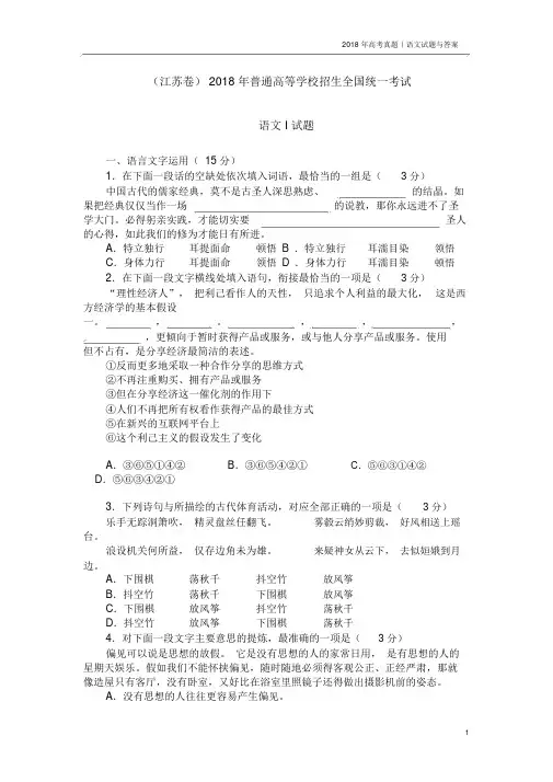 【江苏卷】2018年普通高等学校招生全国统一考试语文试卷含答案.docx