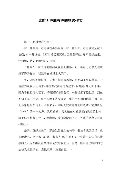 此时无声胜有声的精选作文