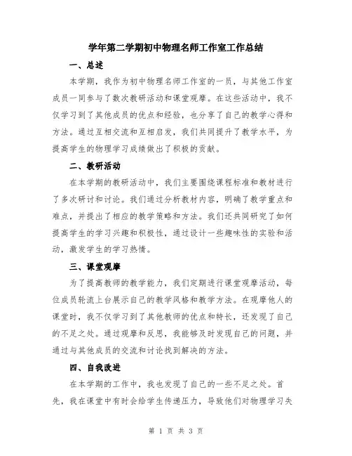 学年第二学期初中物理名师工作室工作总结