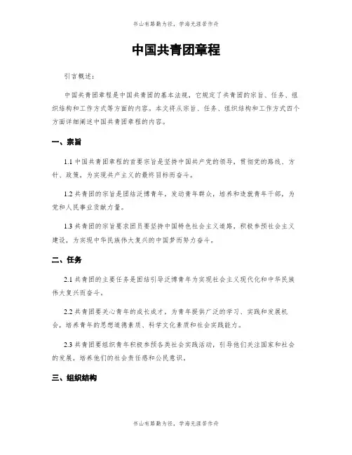 中国共青团章程