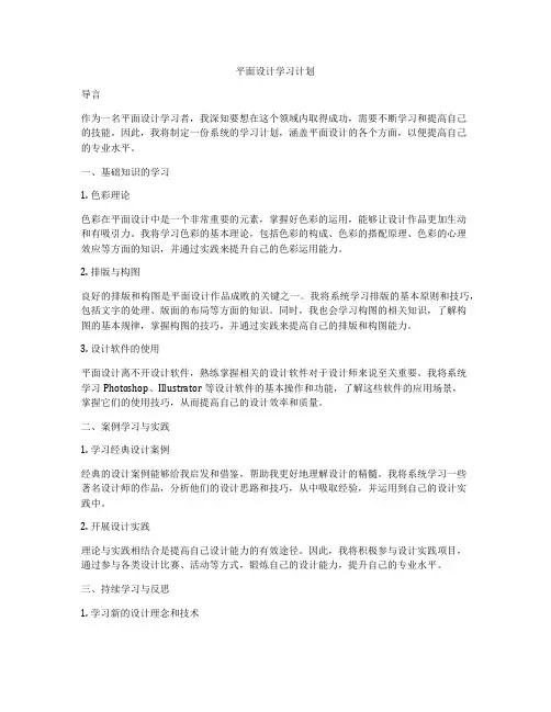 平面设计学习计划