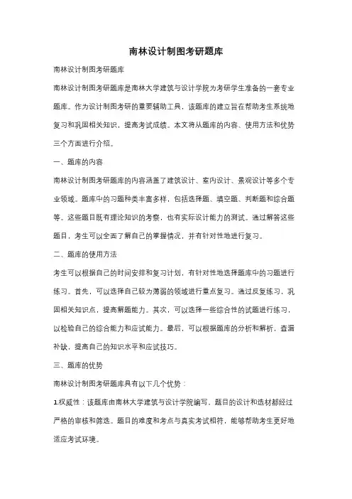 南林设计制图考研题库