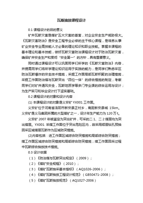 瓦斯抽放课程设计
