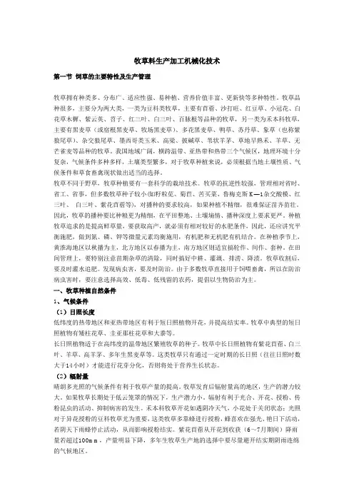 牧草生产与加工