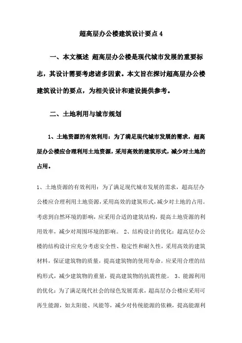 超高层办公楼建筑设计要点4