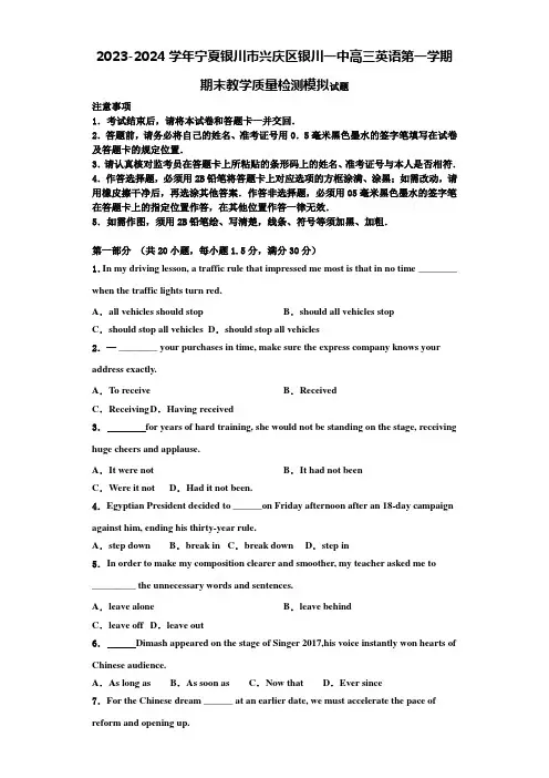 2023-2024学年宁夏银川市兴庆区银川一中高三英语第一学期期末教学质量检测模拟试题含解析