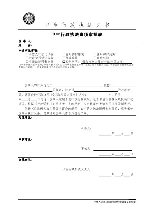 卫生行政执法事项审批表(催告)