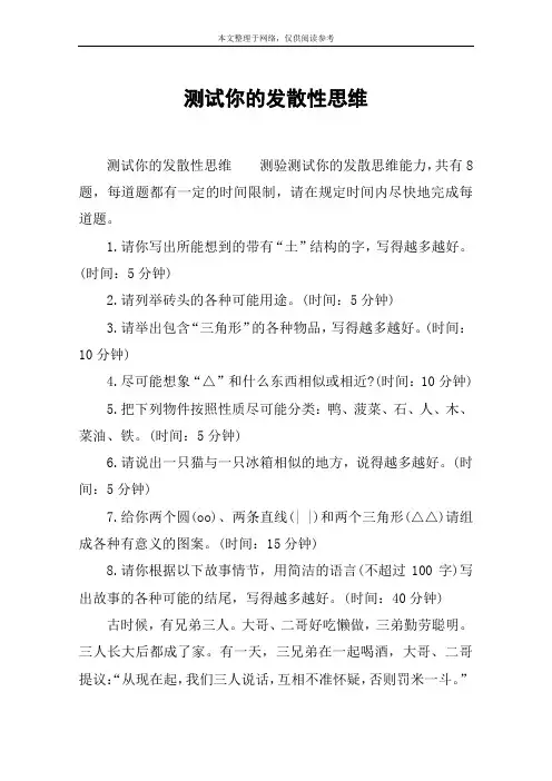 测试你的发散性思维