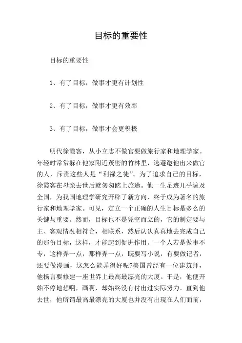 目标的重要性