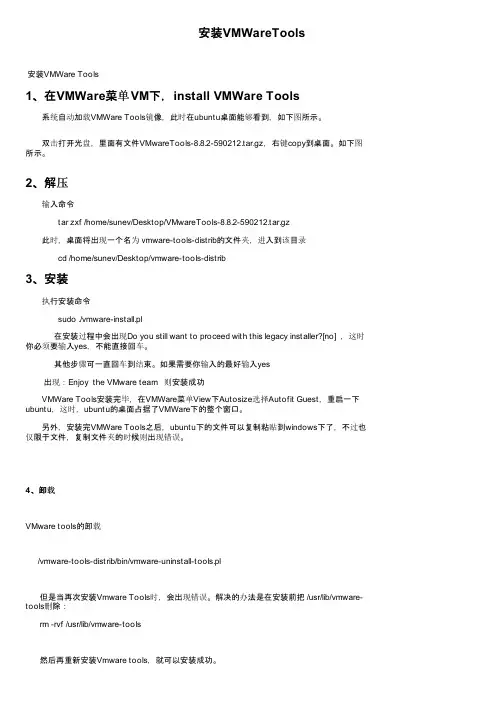 安装VMWareTools