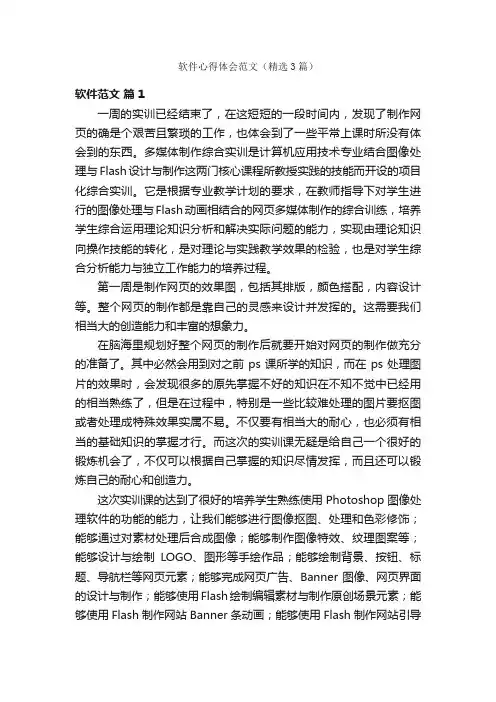 软件心得体会范文（精选3篇）