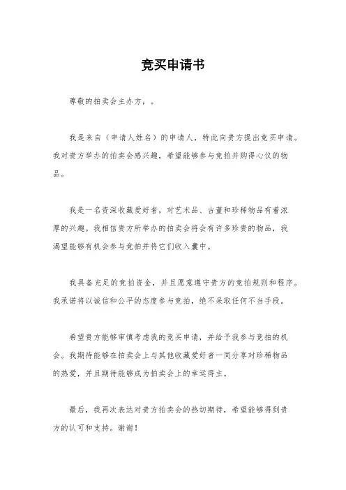 竞买申请书