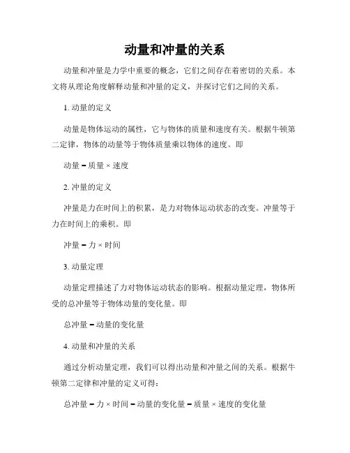 动量和冲量的关系