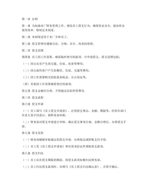 工厂员工借支管理制度
