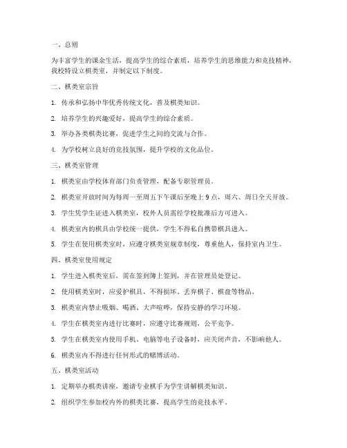 学校棋类室制度