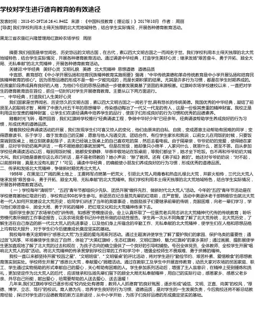 学校对学生进行德育教育的有效途径