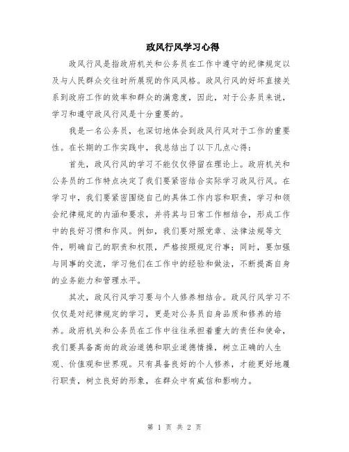 政风行风学习心得