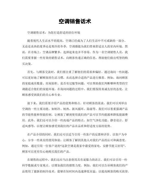 空调销售话术