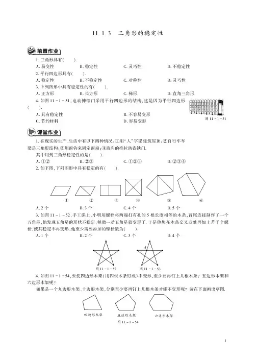 人教数学八上11.1.3三角形的稳定性.pdf