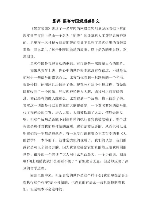 影评黑客帝国观后感作文