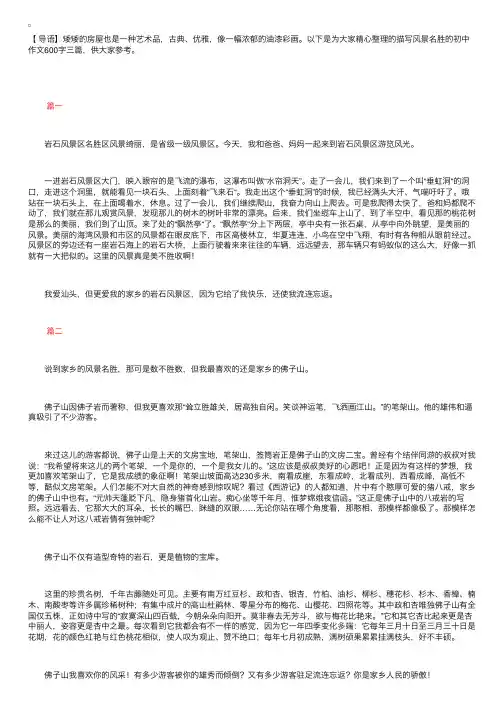 描写风景名胜的初中作文600字三篇