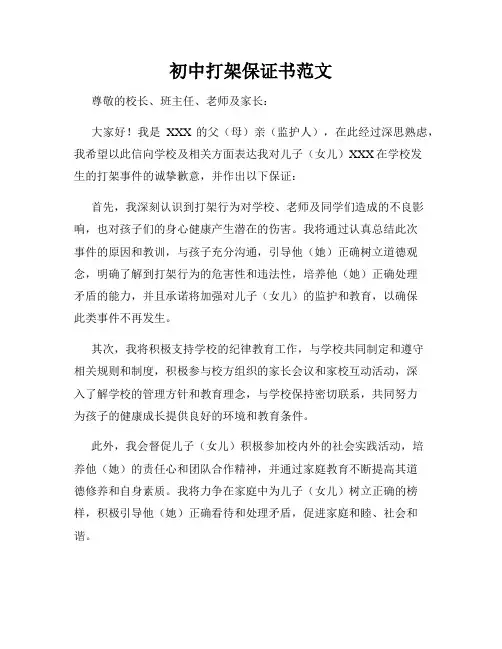 初中打架保证书范文