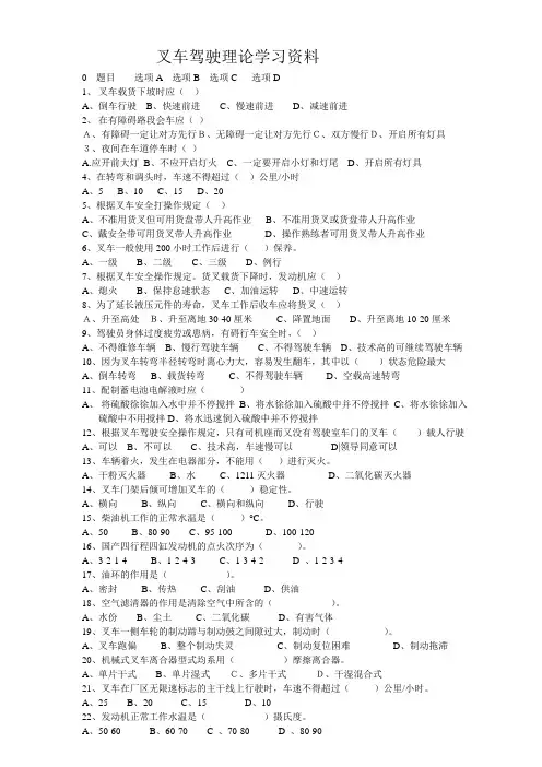 叉车驾驶理论学习资料(新版)