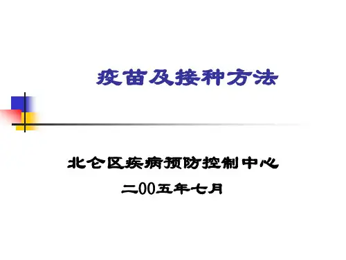 疫苗及接种方法
