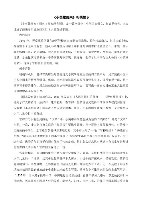 部编版四年级下册语文相关知识点(含作者简介、词句解析等)-18 小英雄雨来