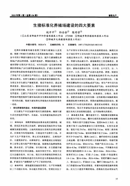 生猪标准化养殖场建设的四大要素