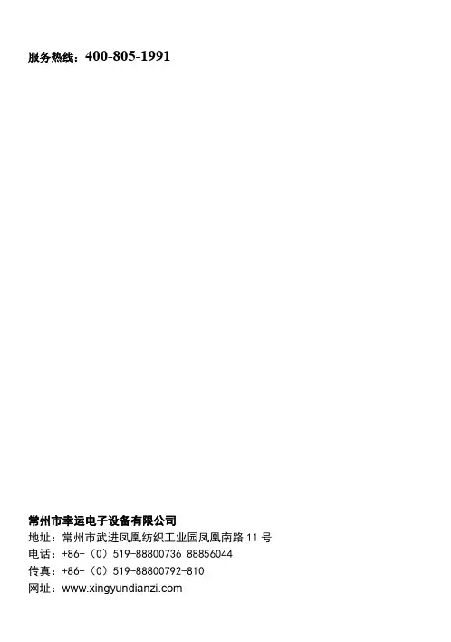 电子天平说明书