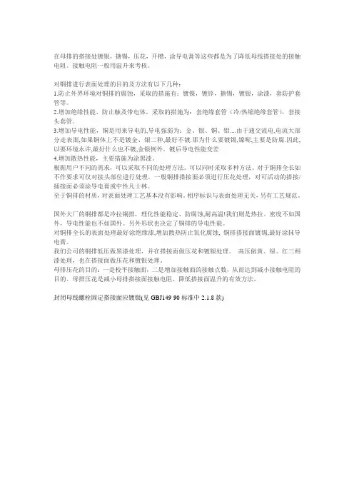 对铜排进行表面处理的目的及方法