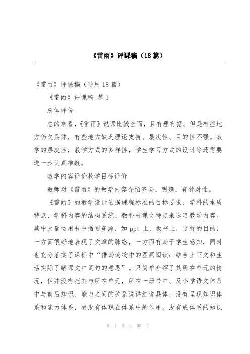 《雷雨》评课稿(18篇)
