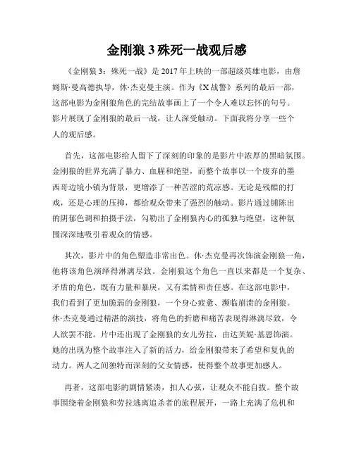 金刚狼3殊死一战观后感